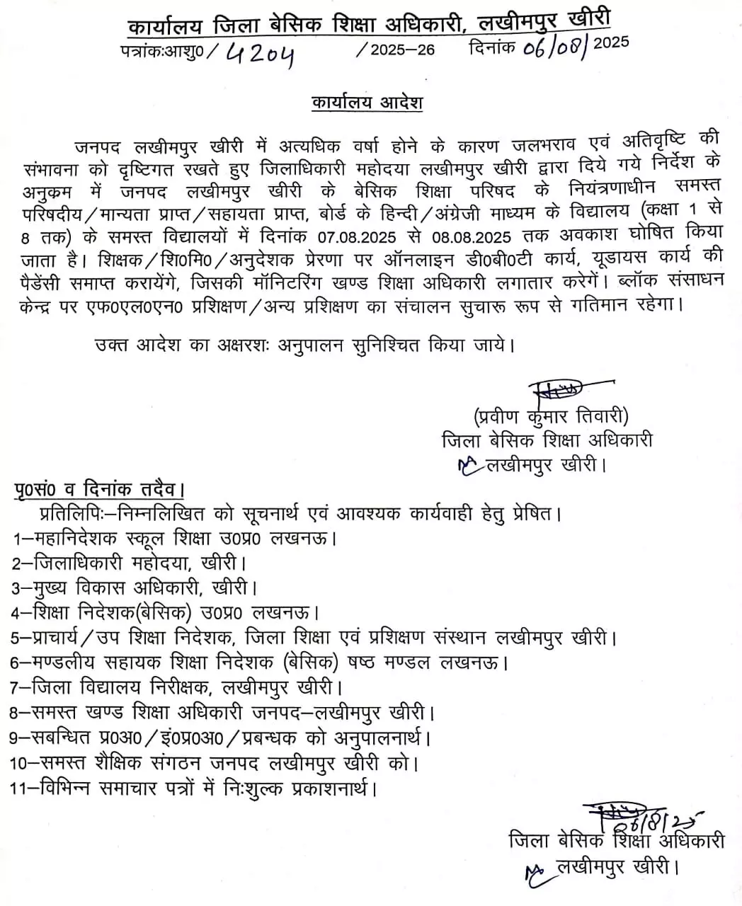 पढाई पर बारिश की मार- आठ अगस्त तक छुट्टी-11 अगस्त को खुलेंगे स्कूल