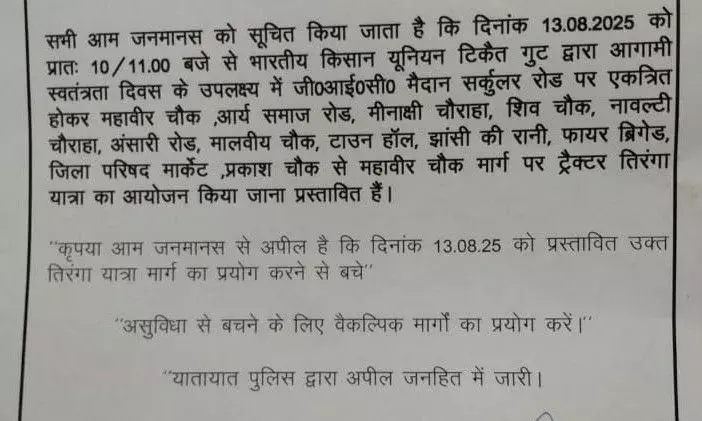 बोले SP ट्रैफिक-ट्रैक्टर तिरंगा यात्रा मार्ग के प्रयोग से बचे पब्लिक