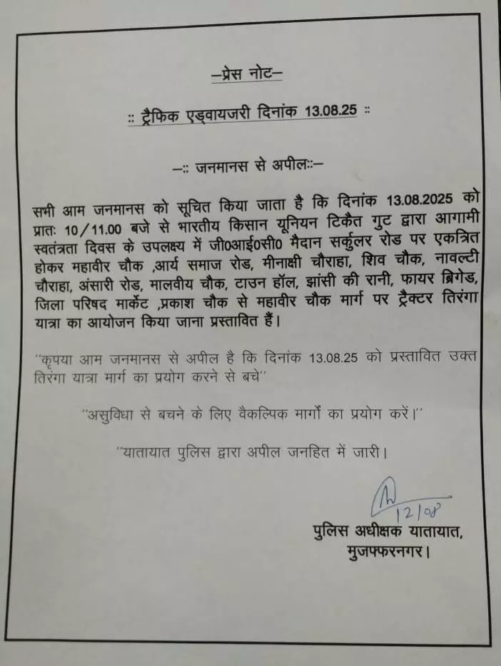 बोले SP ट्रैफिक-ट्रैक्टर तिरंगा यात्रा मार्ग के प्रयोग से बचे पब्लिक
