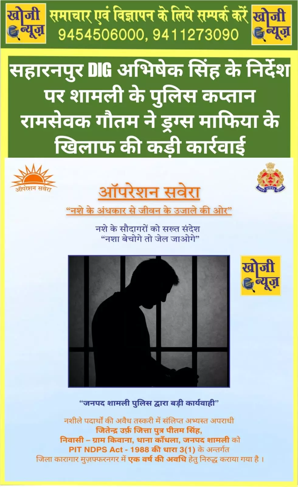 डीआईजी के ऑपरेशन सवेरा के तहत शामली पुलिस ने की कड़ी कार्रवाई डीआईजी के ऑपरेशन सवेरा के तहत शामली पुलिस ने की कड़ी कार्रवाई