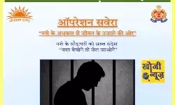 डीआईजी के ऑपरेशन सवेरा के तहत शामली पुलिस ने की कड़ी कार्रवाई डीआईजी के ऑपरेशन सवेरा के तहत शामली पुलिस ने की कड़ी कार्रवाई