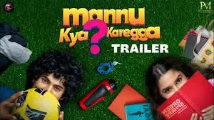 इंतजार हुआ खत्म फिल्म मन्नू क्या करेगा? का ट्रेलर हुआ रिलीज इंतजार हुआ खत्म फिल्म मन्नू क्या करेगा? का ट्रेलर हुआ रिलीज