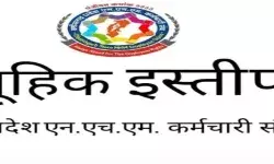 एनएचएम कर्मियों का सामूहिक इस्तीफा- हड़ताल से और बिगड़े हालात