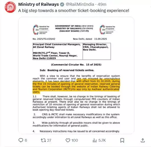 तत्काल के बाद अब जनरल रेल रिजर्वेशन में भी आधार वेरीफिकेशन