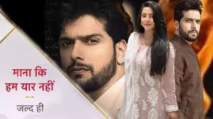 स्टार प्लस ला रहा है नया शो ‘माना के हम यार नहीं’ स्टार प्लस ला रहा है नया शो ‘माना के हम यार नहीं’
