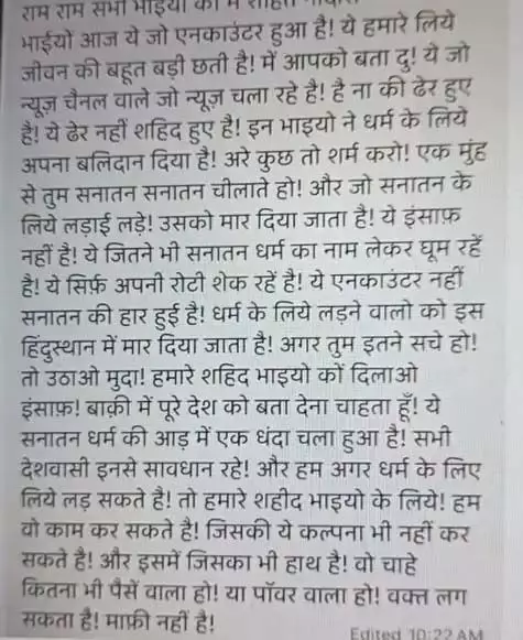 शूटरों के एनकाउंटर के बाद गैंगस्टर की वार्निंग- माफी नहीं मिलेगी....