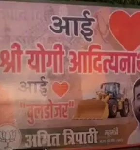 आई लव मोहम्मद बवाल के बीच अब लगे आई लव बुलडोजर के होर्डिंग