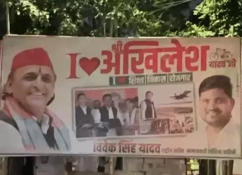 होर्डिंग वार में सपा का बीजेपी पर पलटवार- आई लव शिक्षा रोजगार
