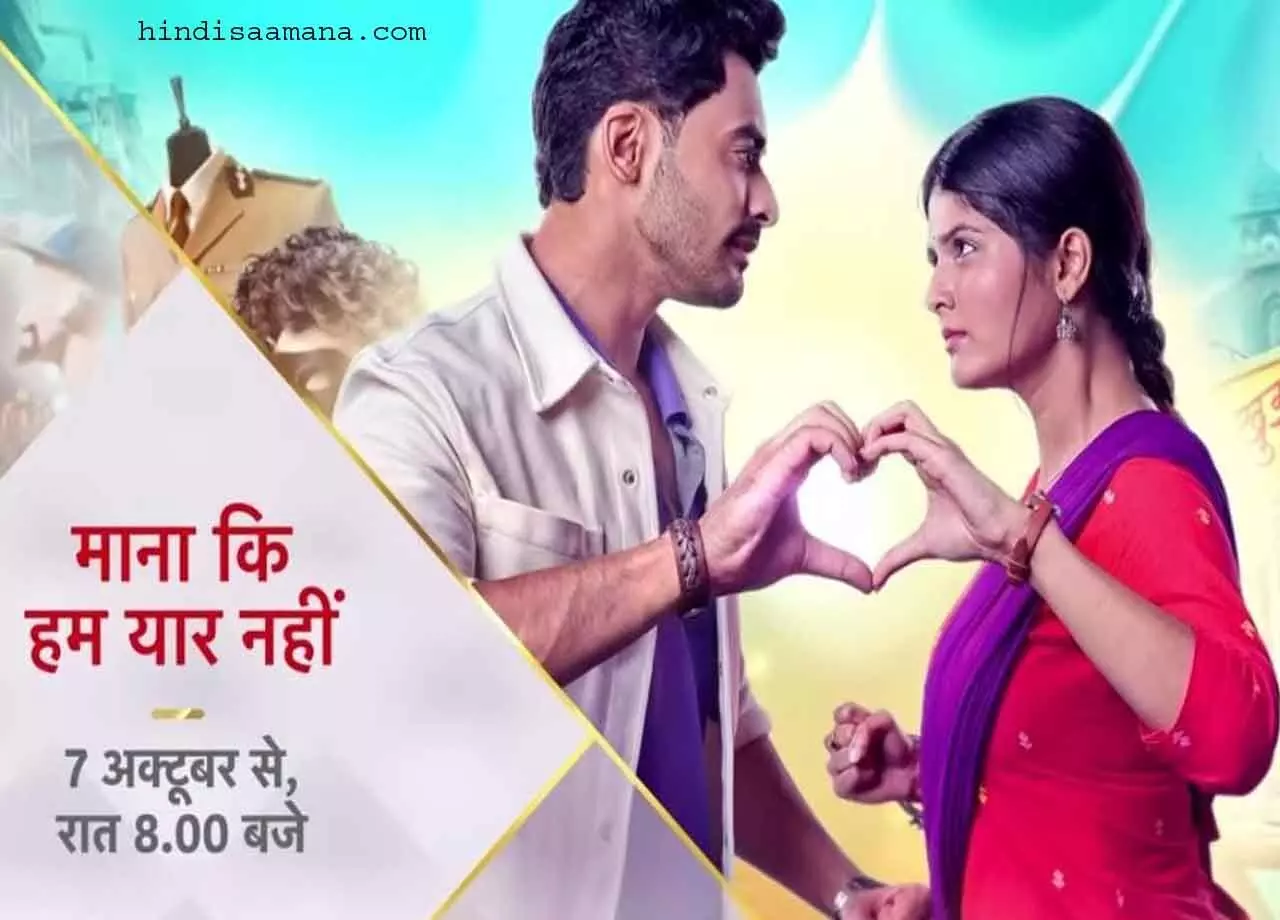 माना के हम यार नहीं’ में लीड भूमिका निभाकर बेहद खुश है ये अभिनेत्री