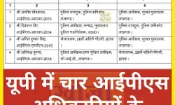 यूपी में 4 IPS अफसरों के हुए तबादले - आशीष बने पुलिस अधीक्षक
