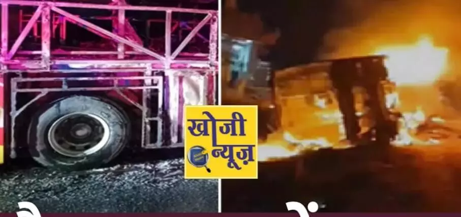 हाईवे पर चलती निजी बस में भीषण आग- 12 की दर्दनाक मौत