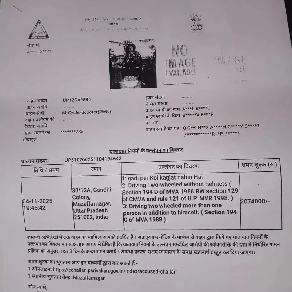 मेहरबान हुई पुलिस ने किया स्कूटी का 20 लाख 74 हजार का चालान