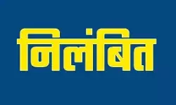 छात्रों से नीम की डाल तुड़वाने के आरोप में दो महिला शिक्षक निलंबित छात्रों से नीम की डाल तुड़वाने के आरोप में दो महिला शिक्षक निलंबित
