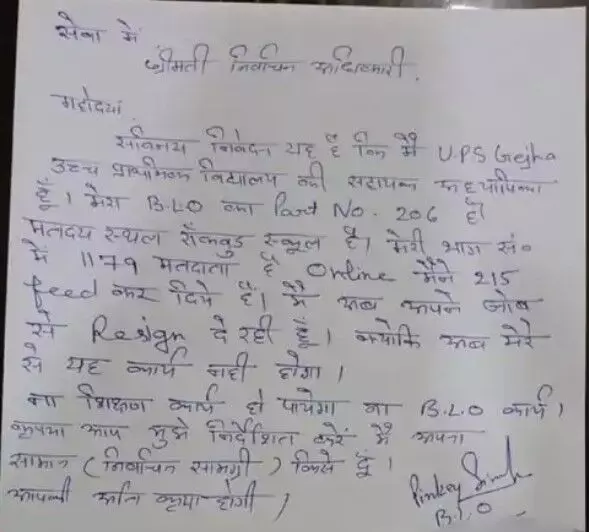 SIR ड्यूटी की माथापच्ची से टांग आई टीचर का इस्तीफा- बोली अब नहीं... SIR ड्यूटी की माथापच्ची से टांग आई टीचर का इस्तीफा- बोली अब नहीं...