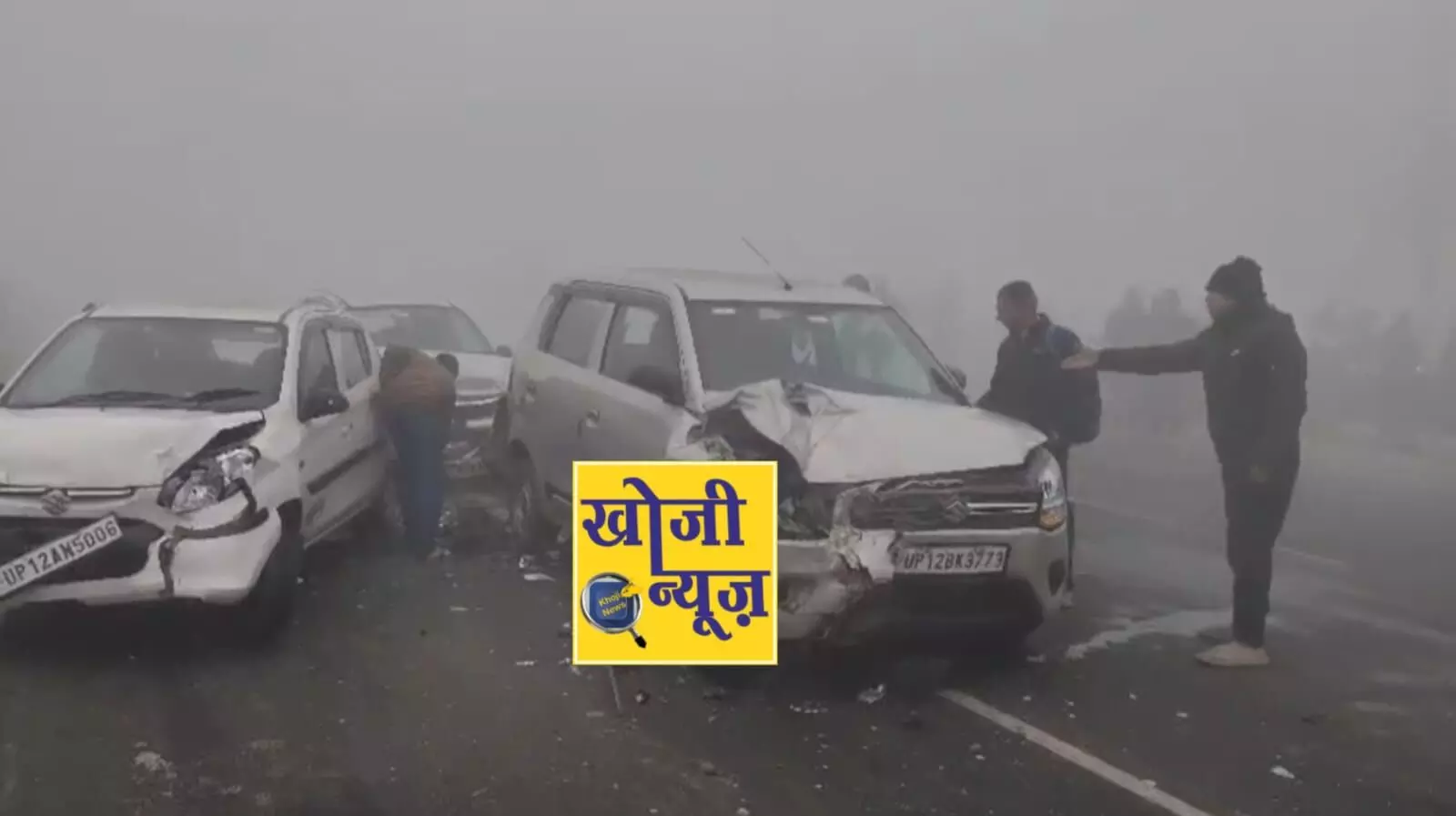 कोहरे का कहर-आपस में टकराई कई गाड़ियां-मौके पर कोहराम कोहरे का कहर-आपस में टकराई कई गाड़ियां-मौके पर कोहराम