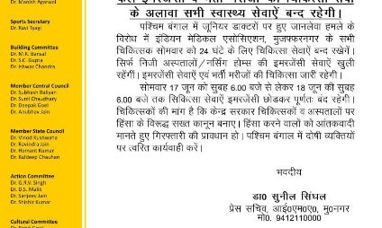 पश्चिम बंगाल की हिंसा पर आईएमए का ऐलान-जनपद में 24 घंटे ठप रहेंगी चिकित्सा सेवाएं