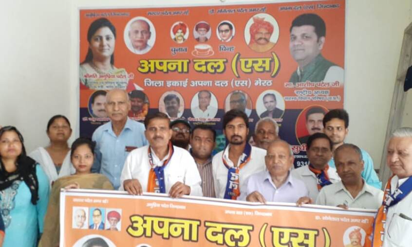 अपना दल की बैठक में हुई सदस्यता अभियान पर चर्चा