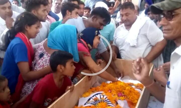 शहीद सतेंद्र कुमार पंचतत्व में विलीन, दी गयी अंतिम विदाई