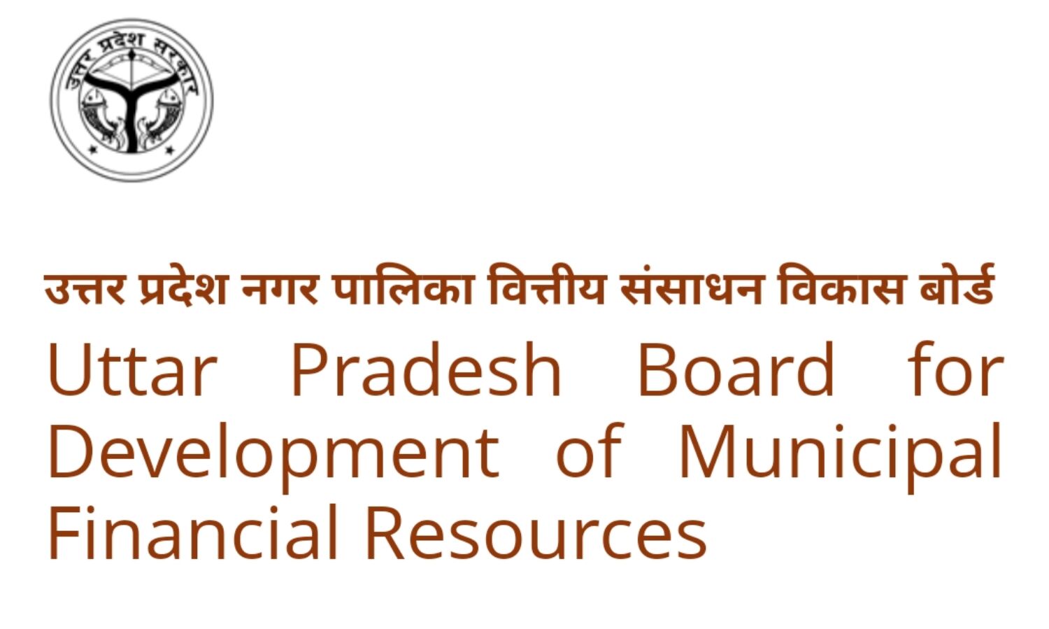 उत्तर प्रदेश नगर पालिका वित्तीय संसाधन विकास बोर्ड में रिक्त सदस्य पदों के लिए आवेदन आमंत्रित