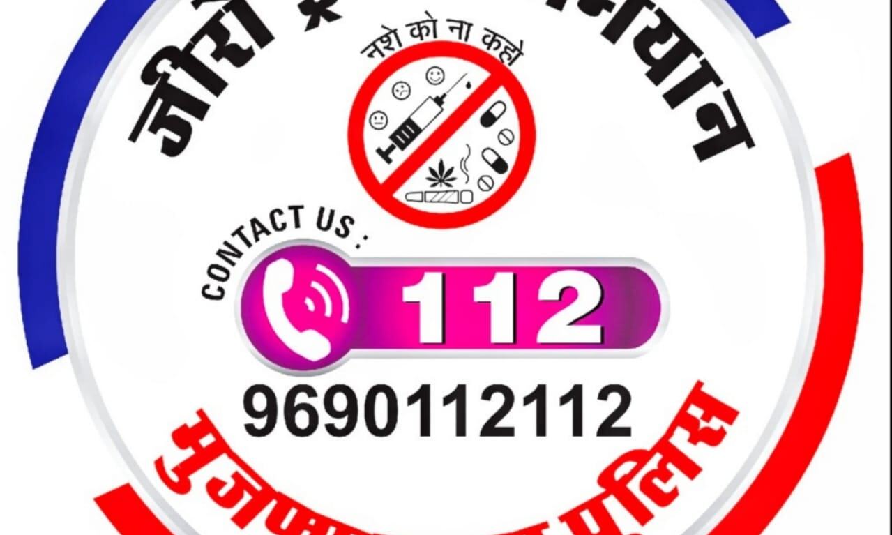 जीरो ड्रग्स अभियान - मुजफ्फरनगर पुलिस का नशे के खिलाफ विशेष अभियान