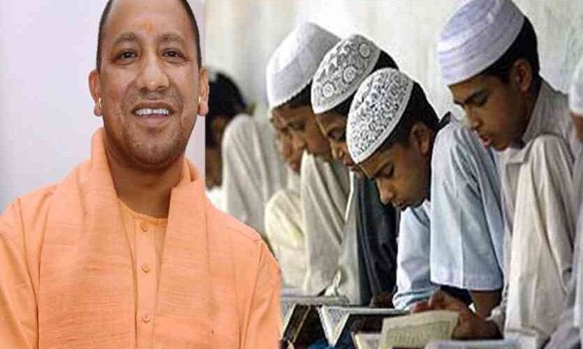 यूपी सरकार की मदरसों के आधुनिकीकरण की योजना