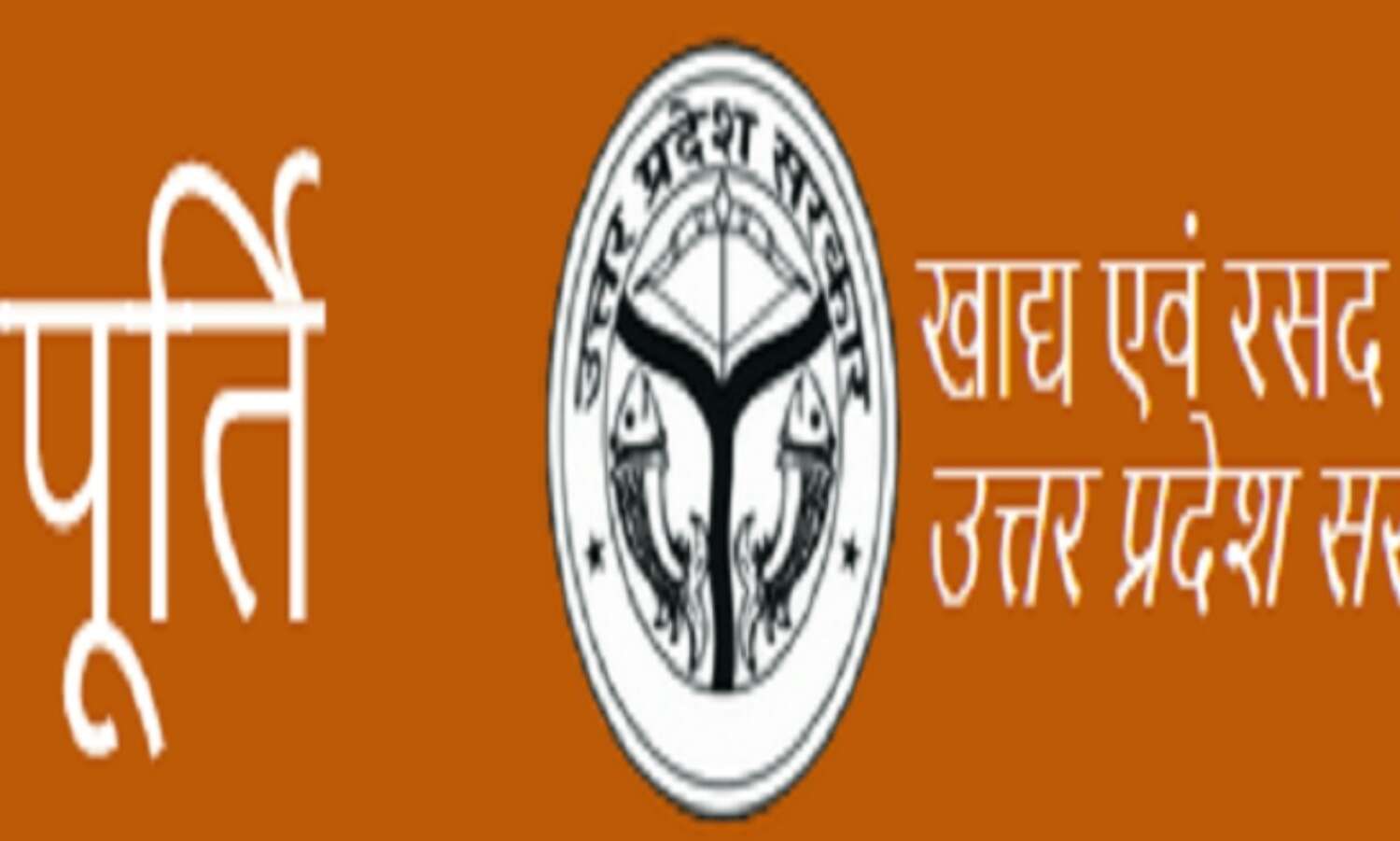 ग्रामीण क्षेत्र की उचित दर की दुकानों की नियुक्ति में नई व्यवस्था