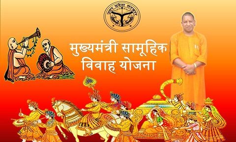 मुख्यमंत्री सामूहिक विवाह योजना के तहत इच्छुक व्यक्ति 31 अक्टूबर तक कर सकते हैं निःशुल्क आवेदन