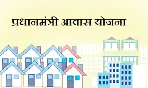 प्रधानमंत्री आवास योजनान्तर्गत घर पाकर, गरीबों के चेहरे खिले