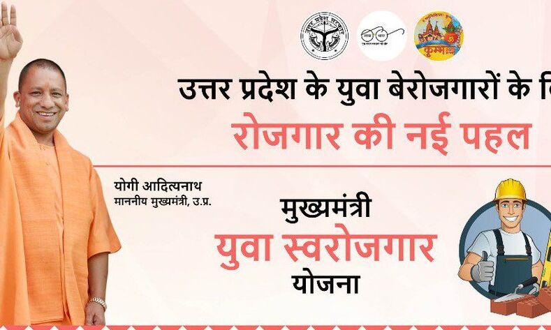 मुख्यमंत्री युवा स्वरोजगार योजना के ऋण आवेदन-पत्र 21 अक्टूबर तक आमंत्रित