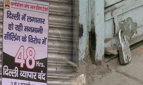 दिल्ली में सीलिंग का हल निकला व्यापारियों को राहत