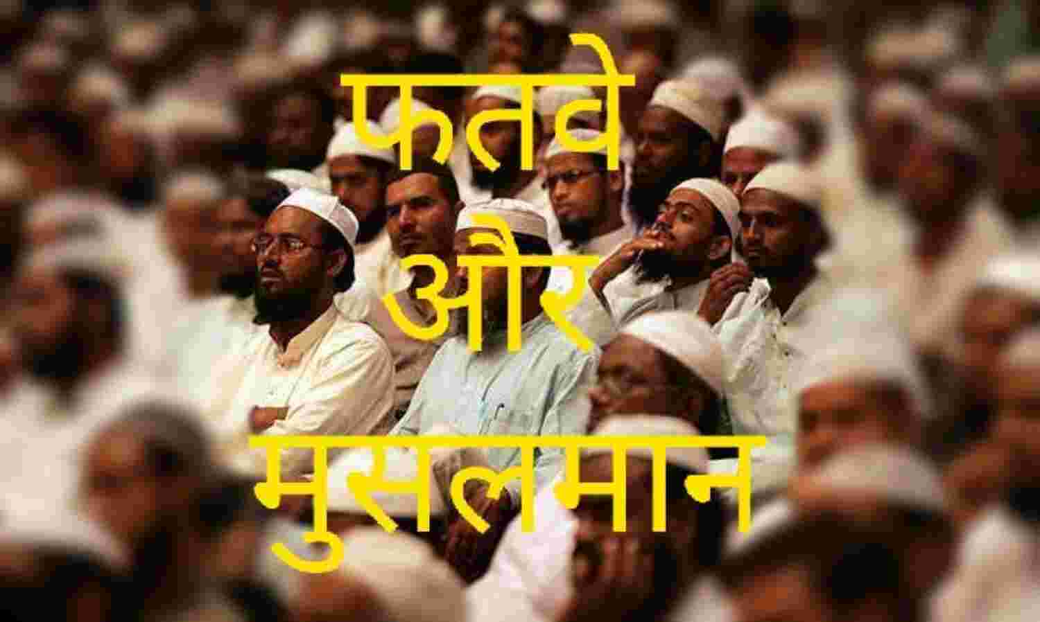 फतवे और मुसलमान