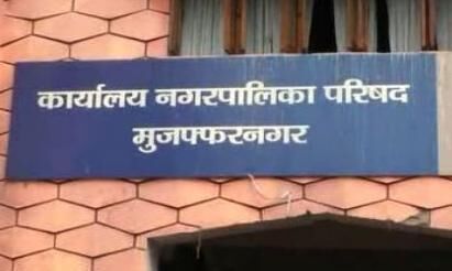 मुज़फ्फरनगर नगरपालिका परिषद् में तालाबंदी हड़ताल से पालिका का कामबन्द, बिल ठीक कराने को भटकते रहे लोग