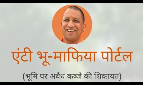 एन्टी भू-माफिया टास्क फोर्स के नाम पर गरीब,निराश्रित व्यक्तियों का उत्पीड़न/शोषण न होने पाये