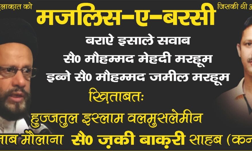 Live ~मजलिस-ए-बरसी बराऐ इसाले सवाब सै० मौहम्मद मेहदी