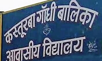 कस्तूरबा विद्यालयों में गरीबों की पुत्रियाँ, प्राप्तकर रही है गुणवत्ता पूर्ण शिक्षा