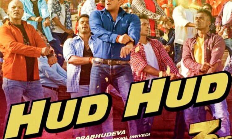 सलमान खान उर्फ चुलबुल पांडे ने दबंग 3 से प्रतिष्ठित हुड हुड दबंग टाइटल ट्रैक किया लॉन्च
