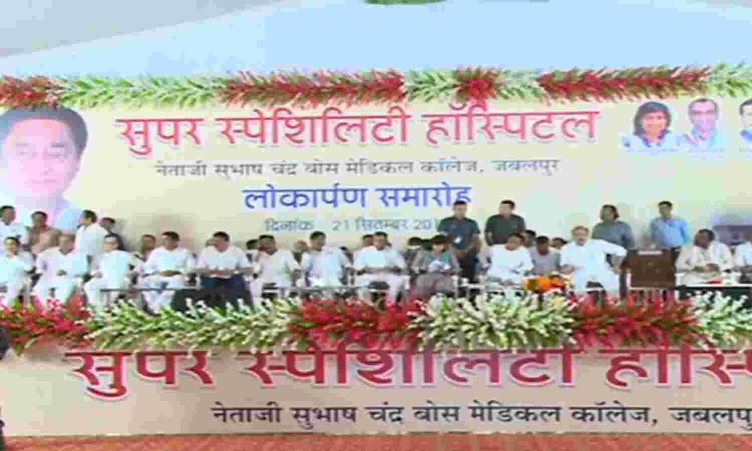 जबलपुर में नेताजी सुभाषचंद्र बोस मेडिकल कॉलेज के सुपर स्पेश्यलिटी अस्पताल का लोकार्पण