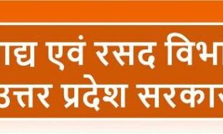 उत्तर प्रदेश राज्य खाद्य आयोग ने मुजफ्फरनगर के उचित दर विक्रेता, पर्यवेक्षणीय अधिकारी, सतर्कता समिति के सदस्यों के विरूद्ध की कार्यवाही