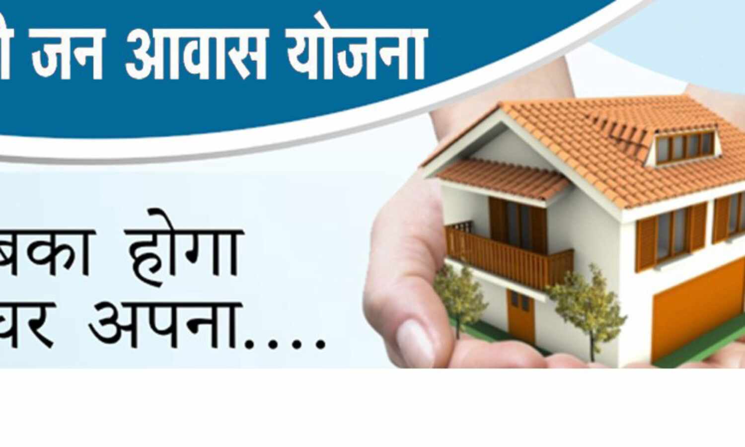 मुख्यमंत्री आवास योजना ग्रामीण के तहत 60563 पात्र परिवार चिन्हित