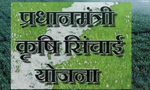 प्रधानमंत्री कृषि सिंचाई योजना हर खेत को पानी के तहत अनुसूचित जाति/जनजाति महिला किसानों को वरीयता