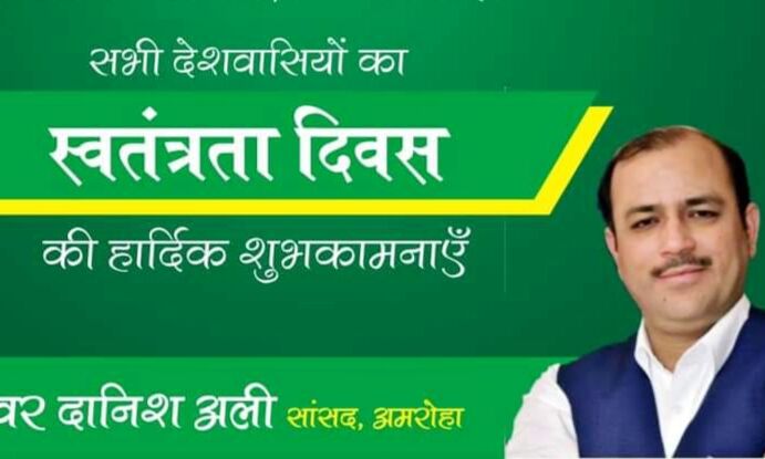 आप सभी को 73 वें स्वतंत्रता दिवस की हार्दिक शुभकामनाएँ : कुँवर दानिश अली
