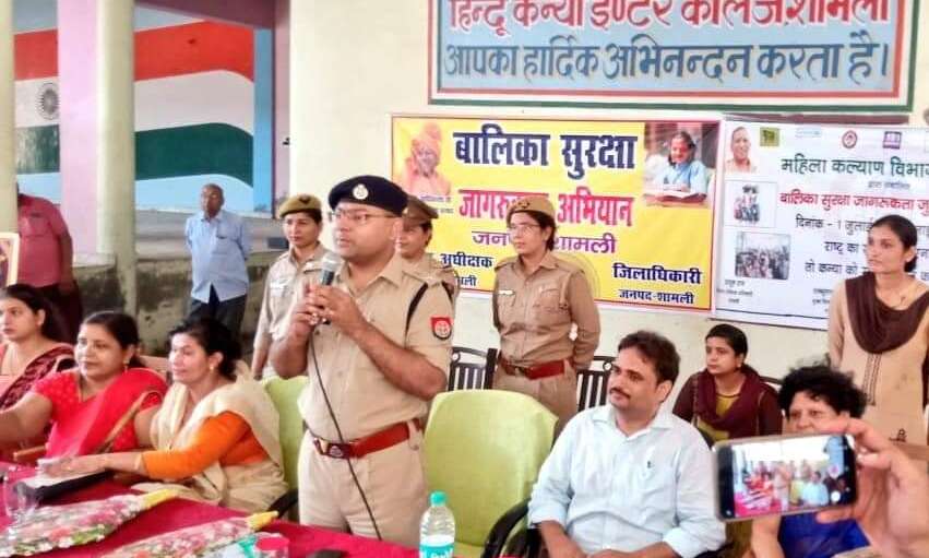 शामली एसपी अजय कुमार ने बालिका सुरक्षा एवं जागरूकता अभियान का शुभारम्भ किया