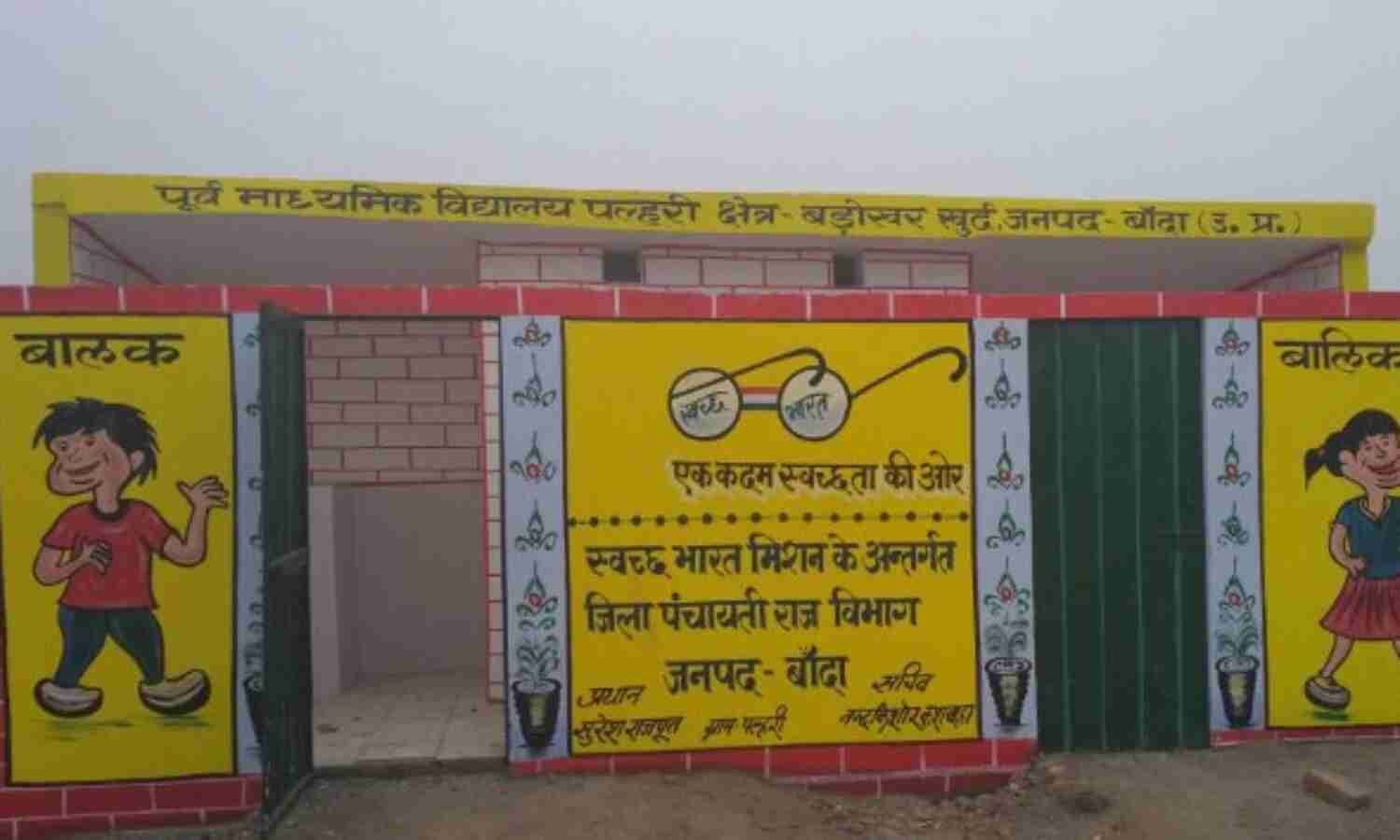 स्वच्छ भारत मिशन (ग्रामीण) के तहत  शौचालय निर्माण में उत्तर प्रदेश प्रथम