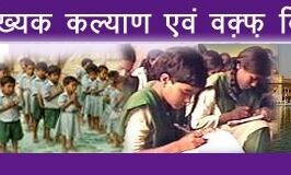 मुजफ्फरनगर में अल्पसंख्यक  टर्मलोन के आवेदन पत्र जमा कराने की आखरी तारीख 20 दिसंबर