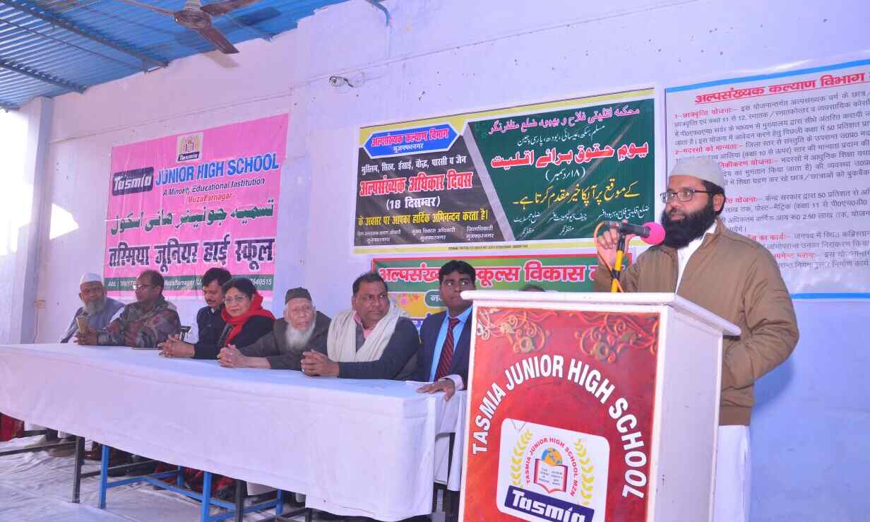 अल्पसंख्यक अधिकार दिवस पर योजनाओं का क्रियान्वयन में पारदर्शिता लाने की मांग उठाई