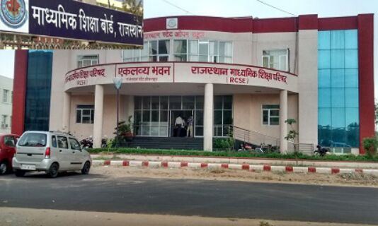 आज जारी हो सकता है राजस्थान बोर्ड में 10वीं की सप्लीमेंटरी का रिजल्ट