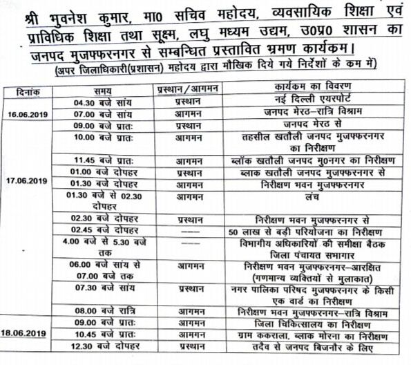 उत्तर प्रदेश के सचिव भुवनेश कुमार 16 जून की सांय जनपद में