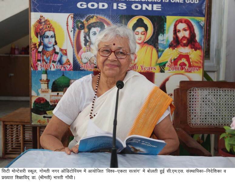 शिक्षा का लक्ष्य अज्ञानता को खत्म करना है - डा. भारती गाँधी