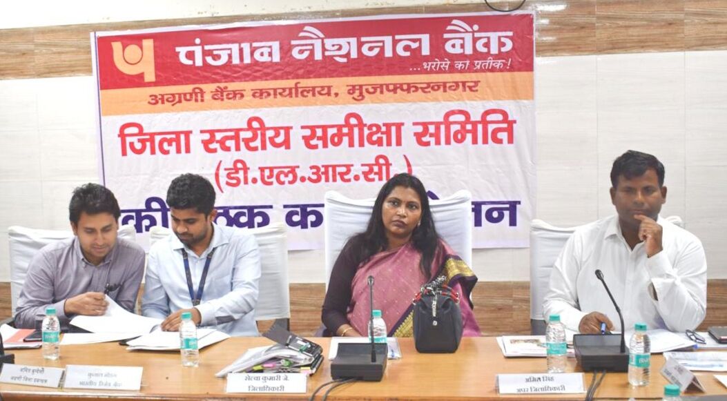 सभी बैंक सरकारी योजनाओ के पात्र लाभार्थियों के ऋण आवेदनों को प्राथमिकता पर स्वीकृत करें : जिलाधिकारी