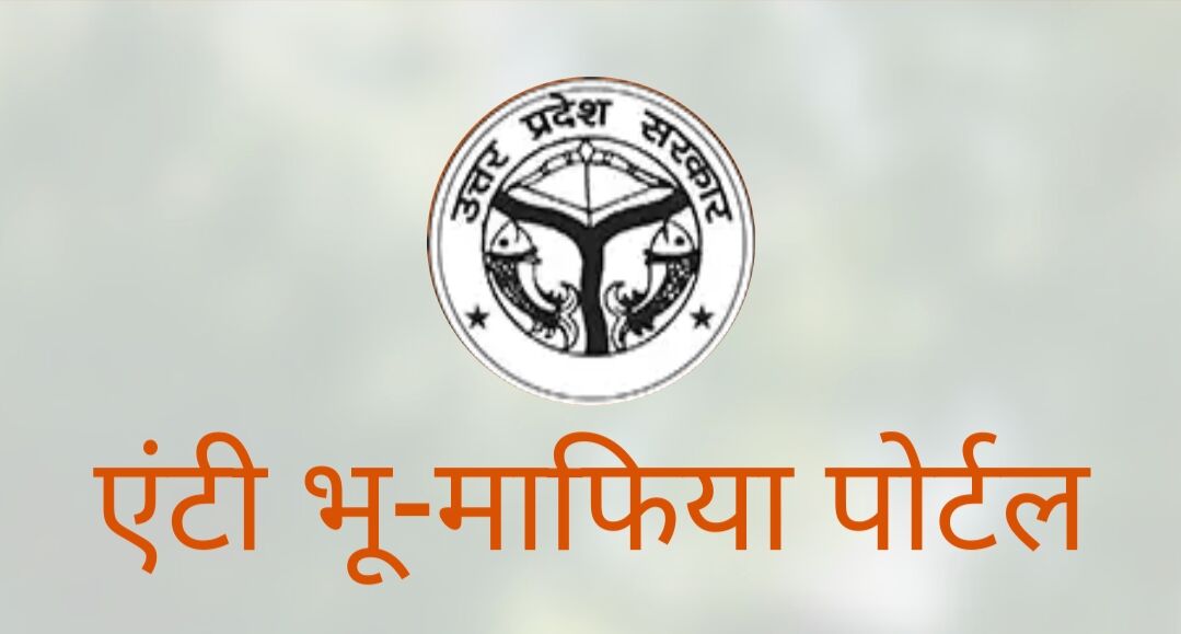 एंटी भू-माफिया टास्क फोर्स के तहत 53754.7503 हे0 भूमि  अवमुक्त करायी गयी